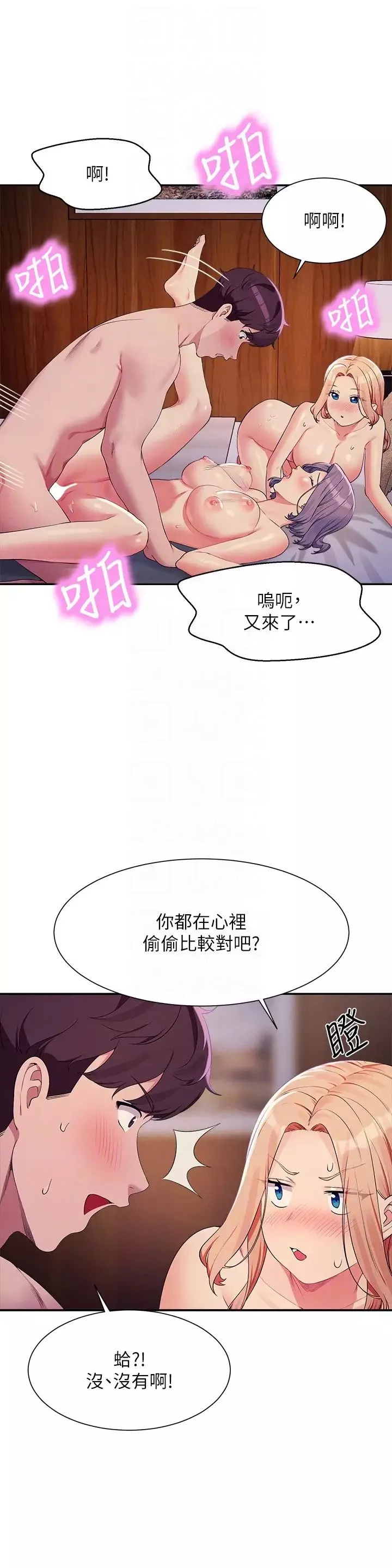 誰說理組沒正妹?第113話-所有人我都會上