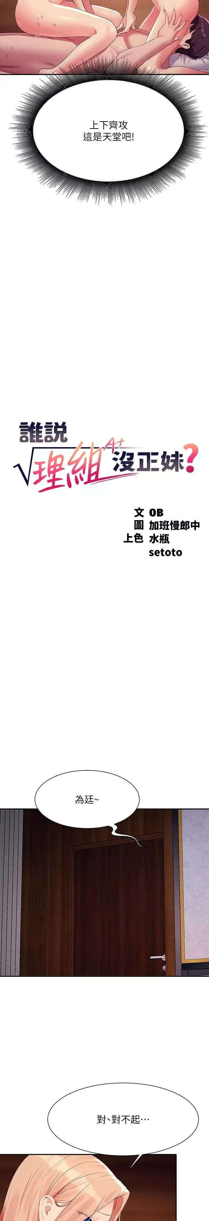 誰說理組沒正妹?第114話-被公開闖入的3P現場