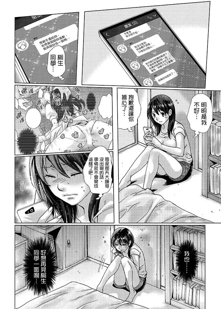 初次體驗是姊姊的男朋友第30話