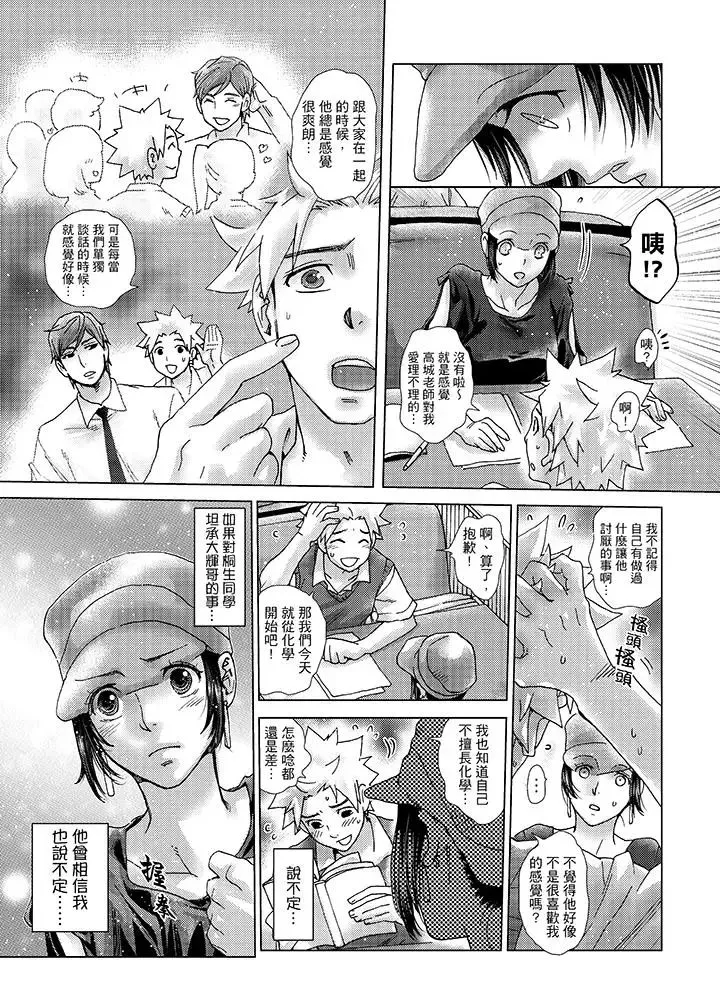 初次體驗是姊姊的男朋友第31話