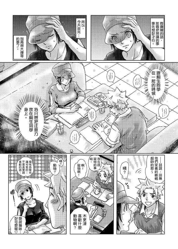 初次體驗是姊姊的男朋友第31話