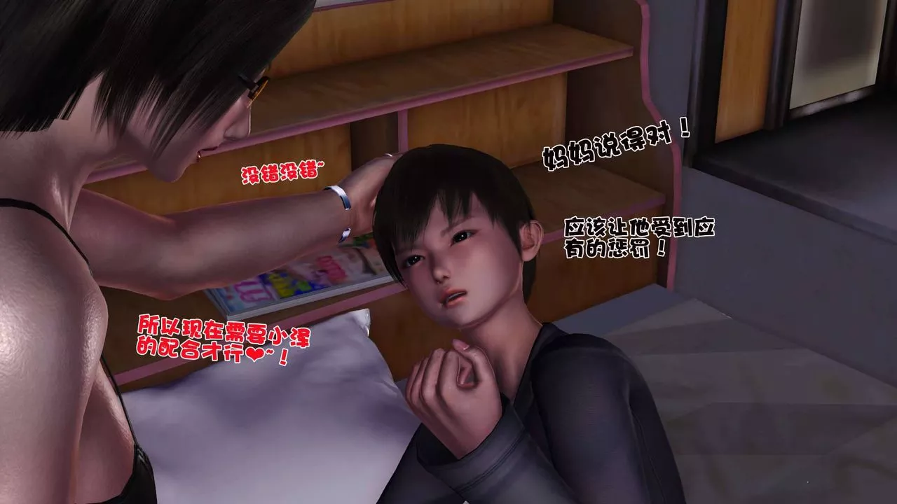 [3D]賣茶葉的媽媽第08章-上