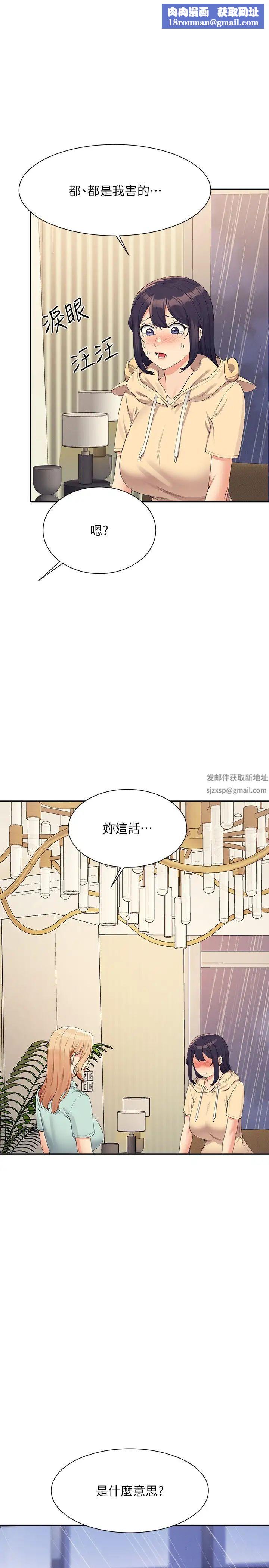 谁说理组没正妹?第115话-你为什么对我这么好?