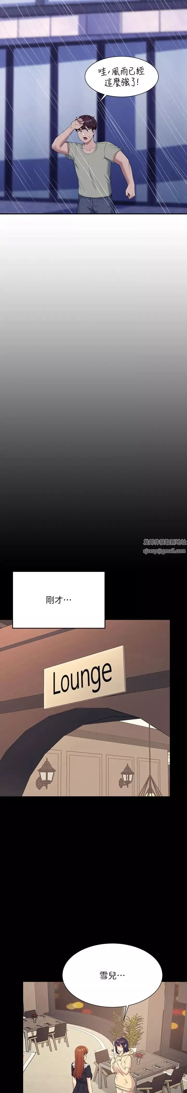 誰說理組沒正妹?第115話-你為什麼對我這麼好?
