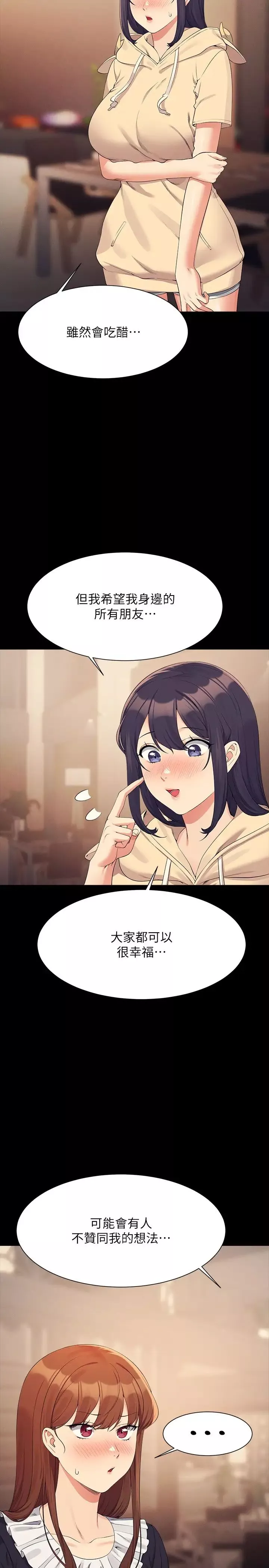 誰說理組沒正妹?第115話-你為什麼對我這麼好?