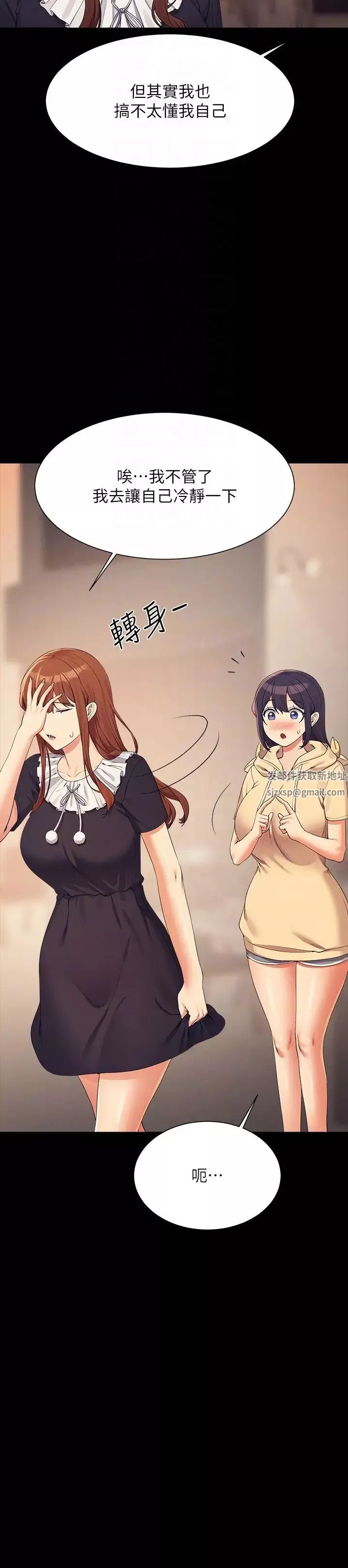 誰說理組沒正妹?第115話-你為什麼對我這麼好?