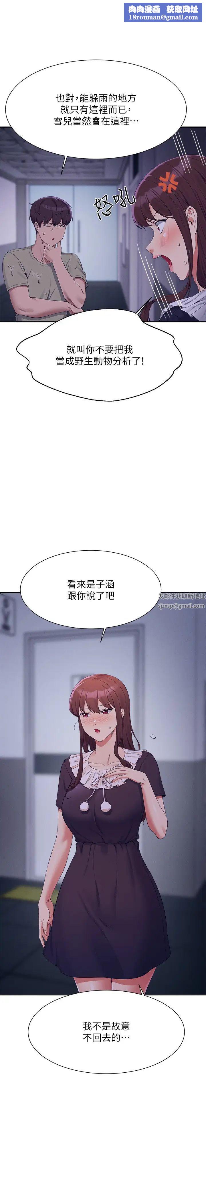 谁说理组没正妹?第115话-你为什么对我这么好?