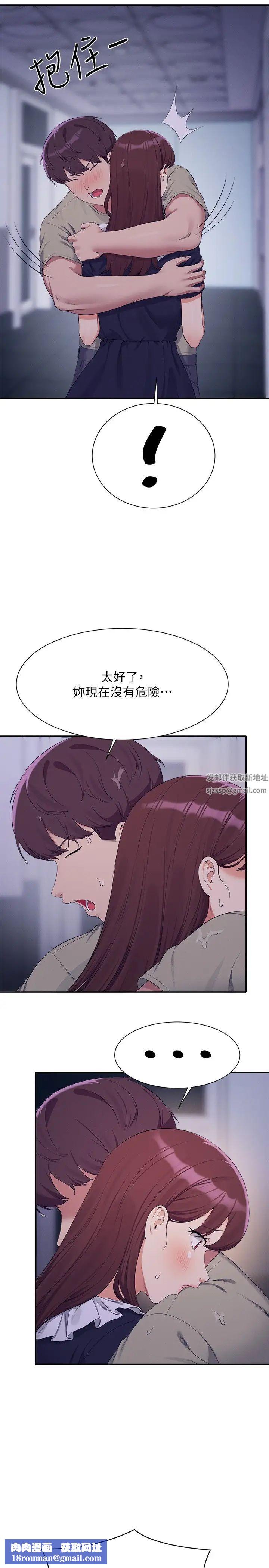 谁说理组没正妹?第115话-你为什么对我这么好?