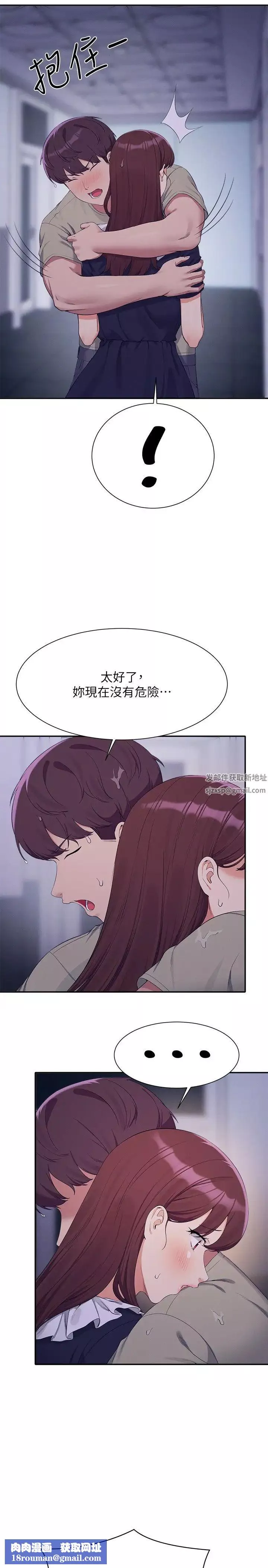 誰說理組沒正妹?第115話-你為什麼對我這麼好?