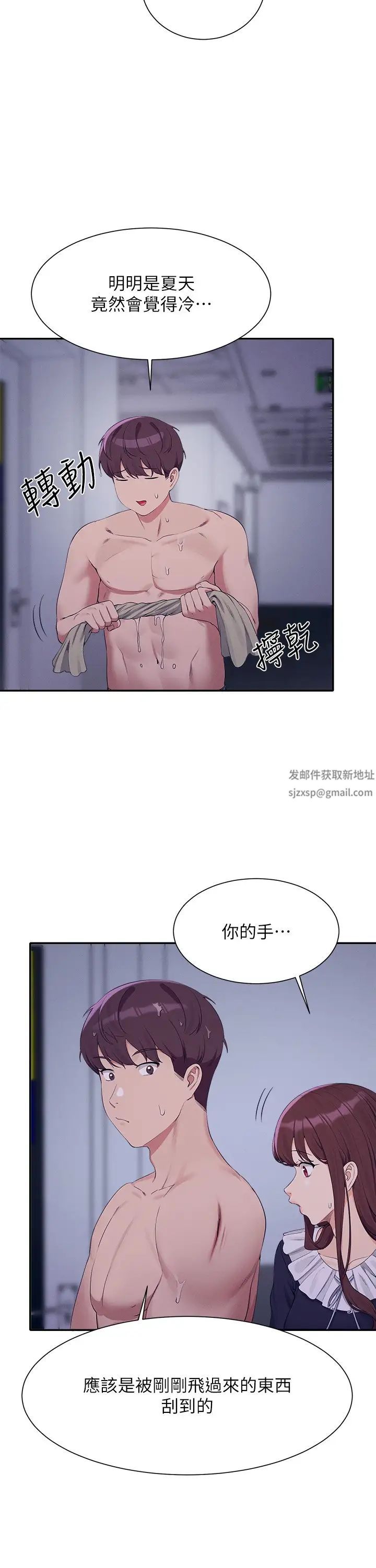 誰說理組沒正妹?第115話-你為什麼對我這麼好?