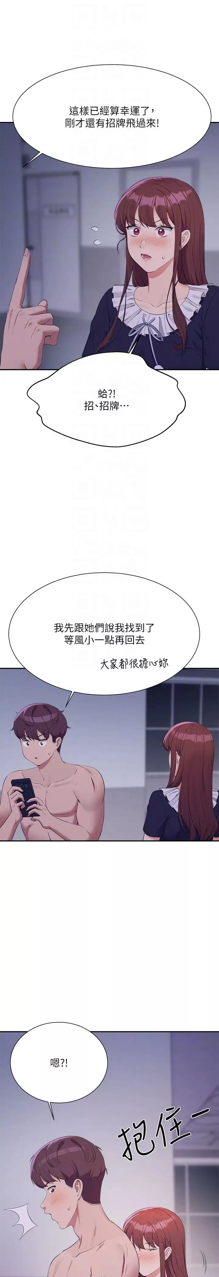 誰說理組沒正妹?第115話-你為什麼對我這麼好?