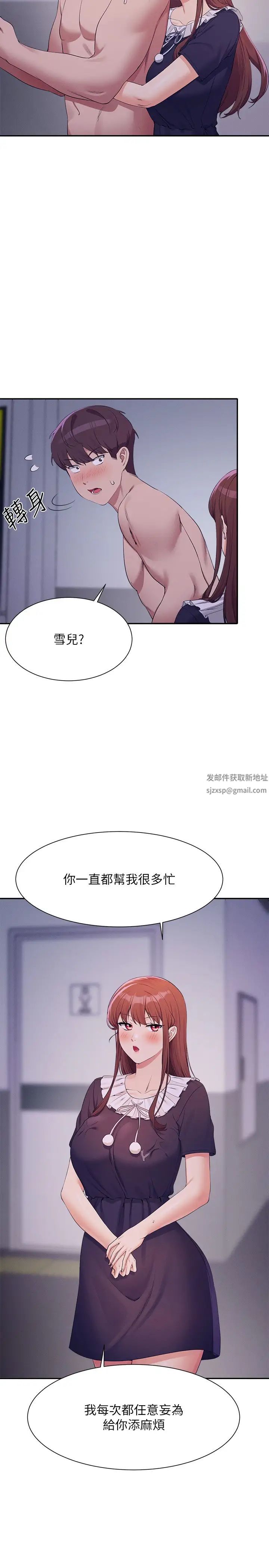 谁说理组没正妹?第115话-你为什么对我这么好?
