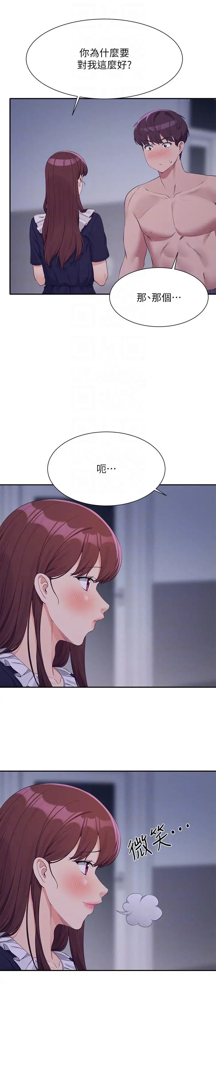 誰說理組沒正妹?第115話-你為什麼對我這麼好?