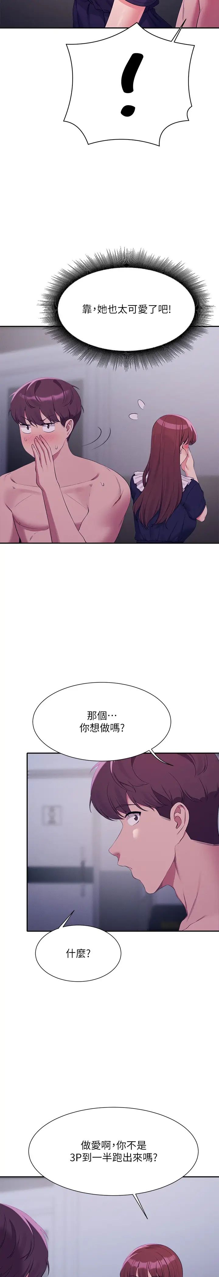 谁说理组没正妹?第116话-可以把马尾当成把手唷♥