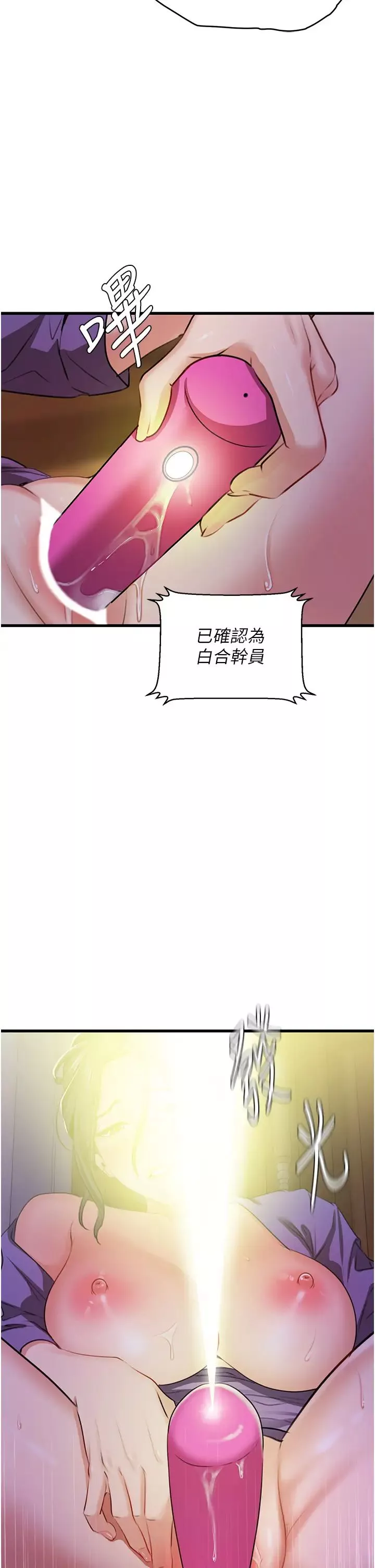 地表最屌臥底幹員第8話-同志，快來把我操壞