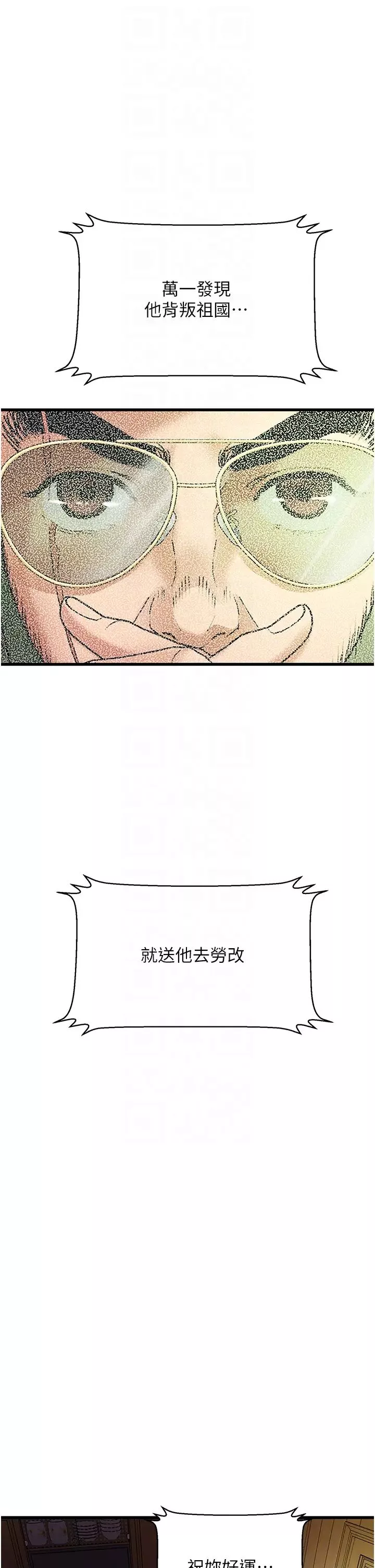 地表最屌臥底幹員第8話-同志，快來把我操壞