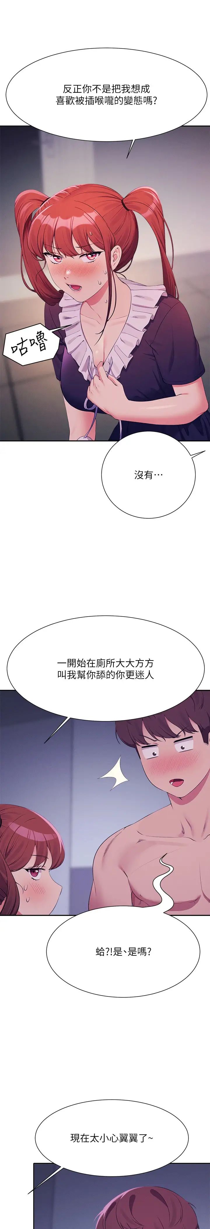 谁说理组没正妹?第116话-可以把马尾当成把手唷♥