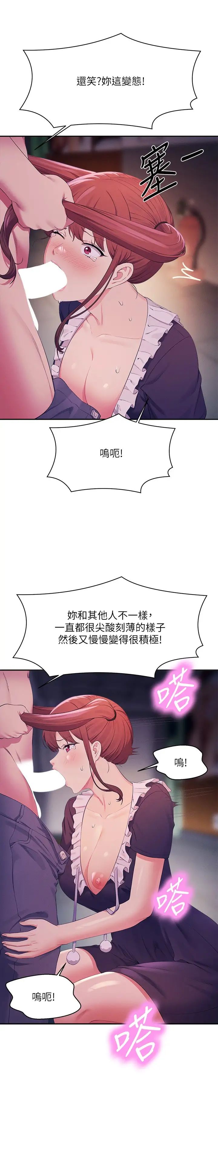谁说理组没正妹?第116话-可以把马尾当成把手唷♥