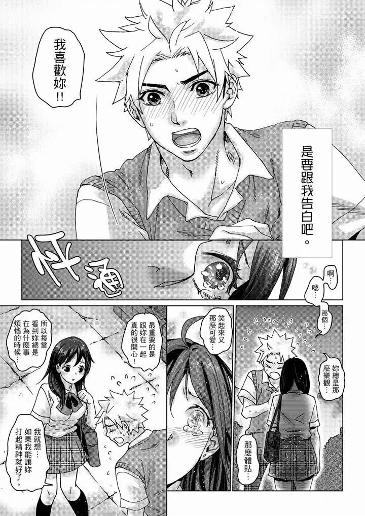 初次體驗是姊姊的男朋友第34話