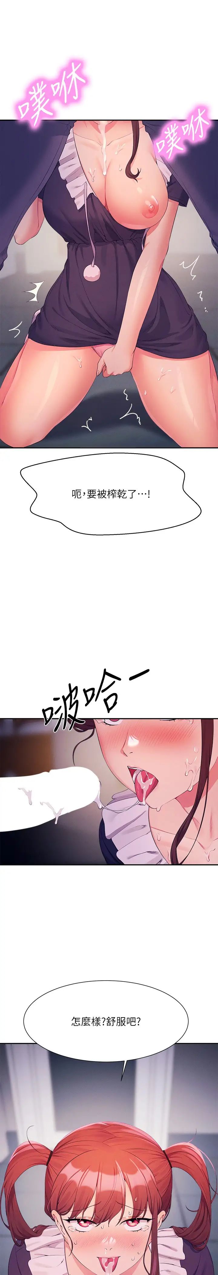 谁说理组没正妹?第116话-可以把马尾当成把手唷♥