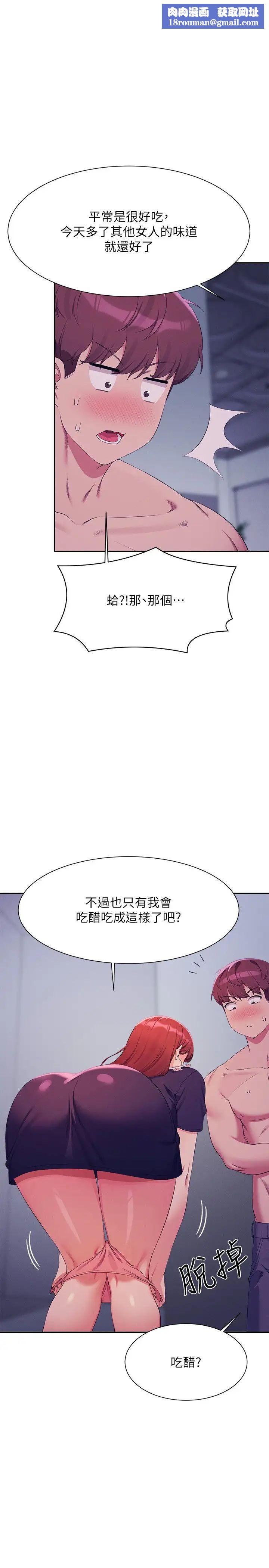 谁说理组没正妹?第117话-要不要用这姿势插进来…?