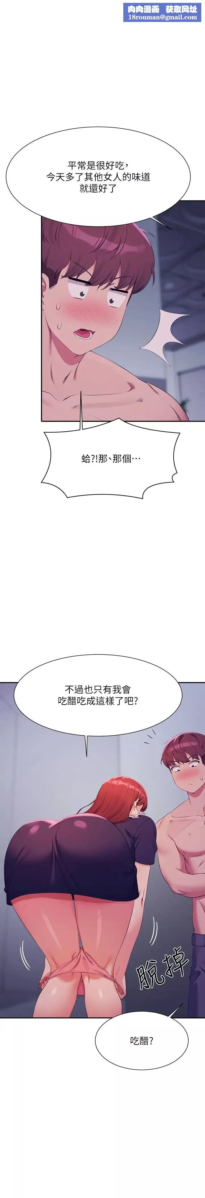 誰說理組沒正妹?第117話-要不要用這姿勢插進來…?