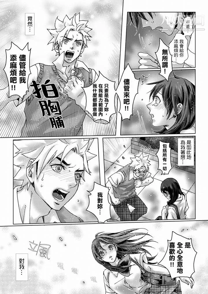 初次體驗是姊姊的男朋友第35話