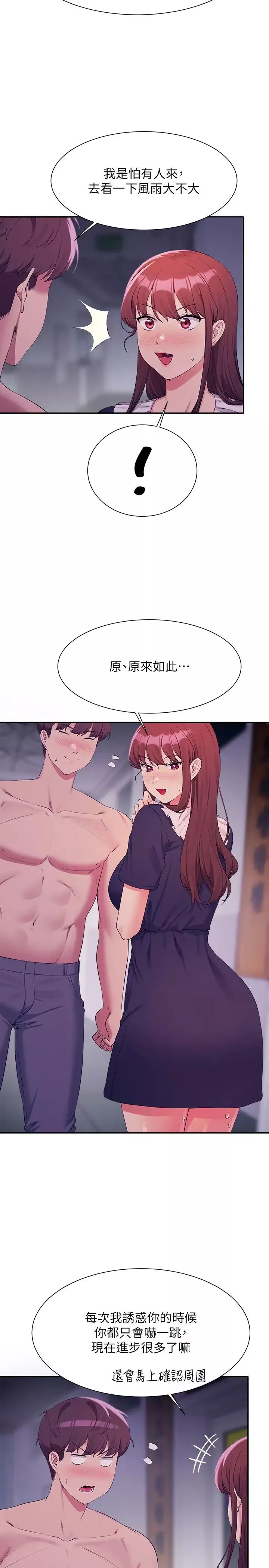 誰說理組沒正妹?第117話-要不要用這姿勢插進來…?
