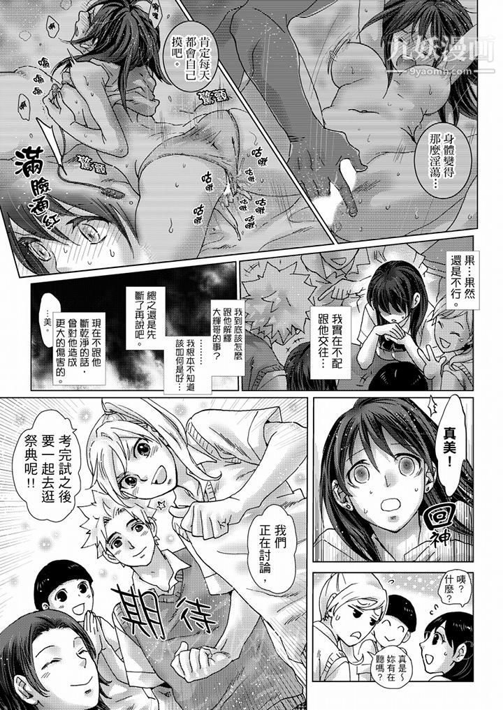 初次體驗是姊姊的男朋友第35話