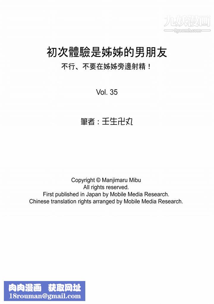 初次體驗是姊姊的男朋友第35話