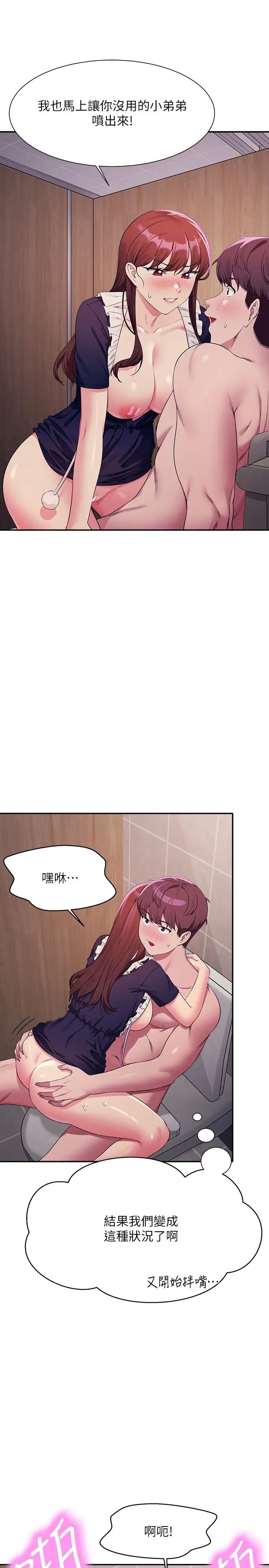 谁说理组没正妹?第117话-要不要用这姿势插进来…?