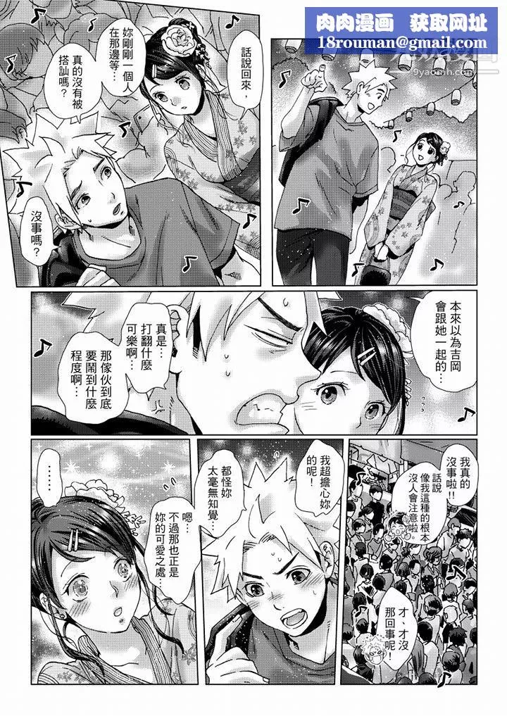 初次體驗是姊姊的男朋友第36話
