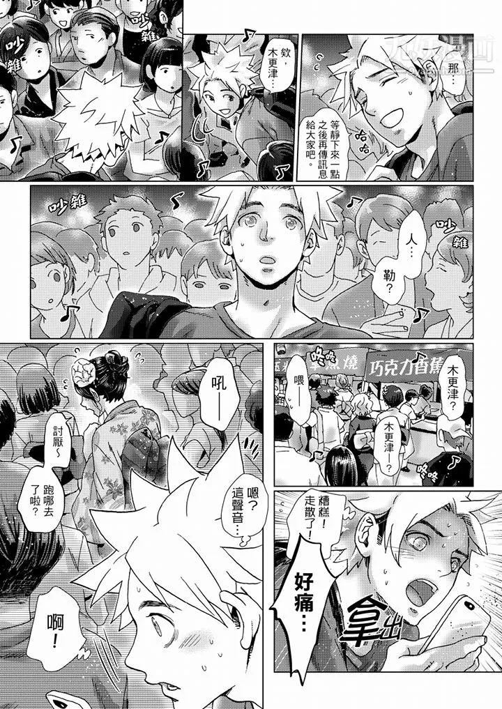 初次體驗是姊姊的男朋友第36話