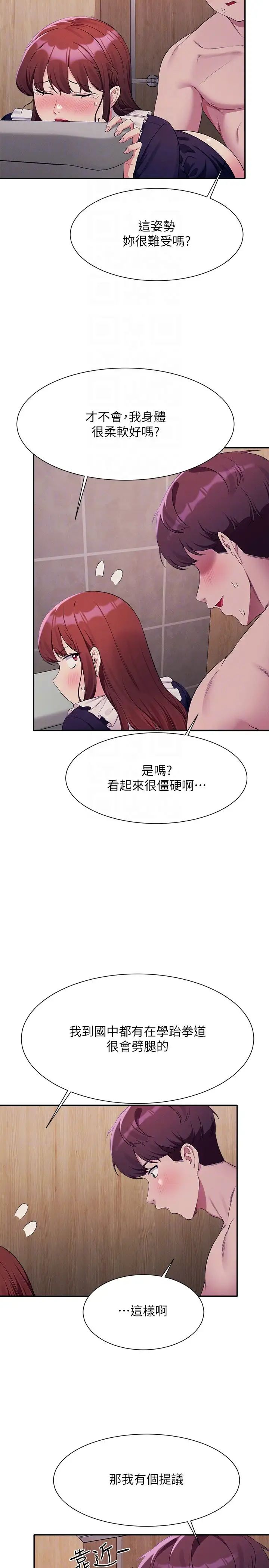 谁说理组没正妹?第117话-要不要用这姿势插进来…?
