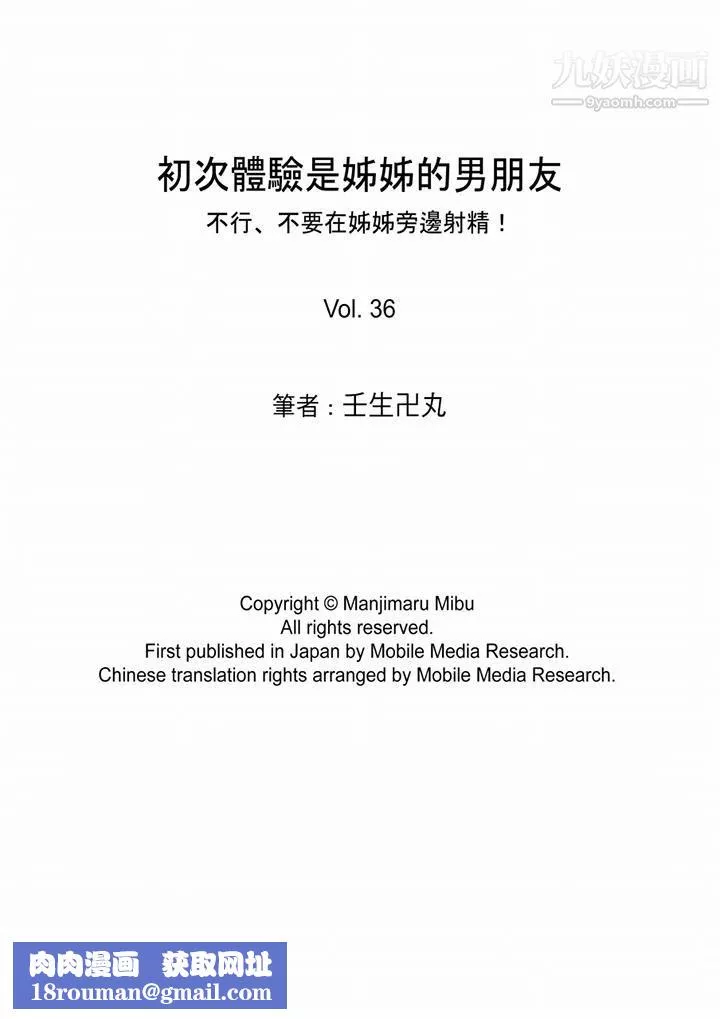 初次體驗是姊姊的男朋友第36話