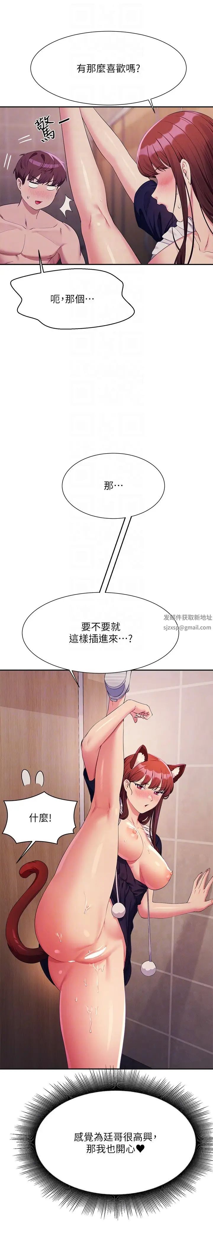 谁说理组没正妹?第117话-要不要用这姿势插进来…?