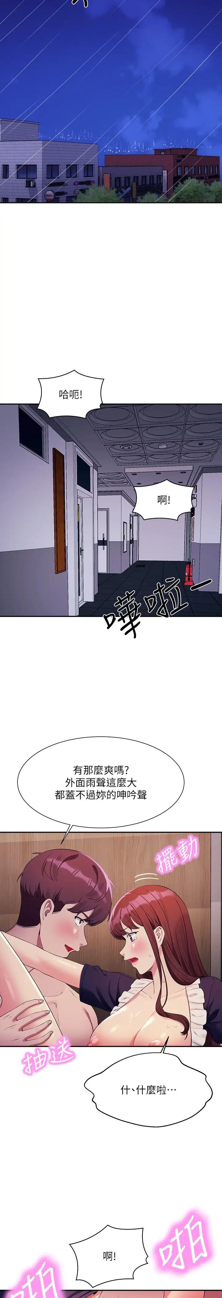 谁说理组没正妹?第118话-为廷专用的肉体