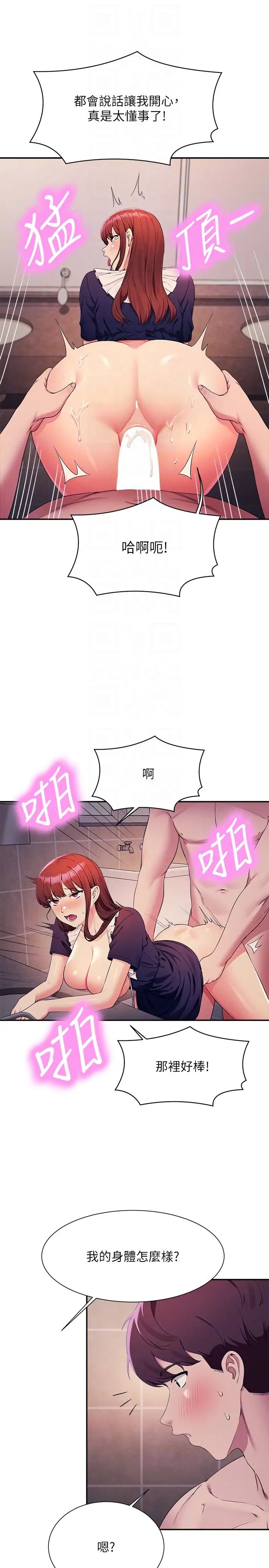 谁说理组没正妹?第118话-为廷专用的肉体
