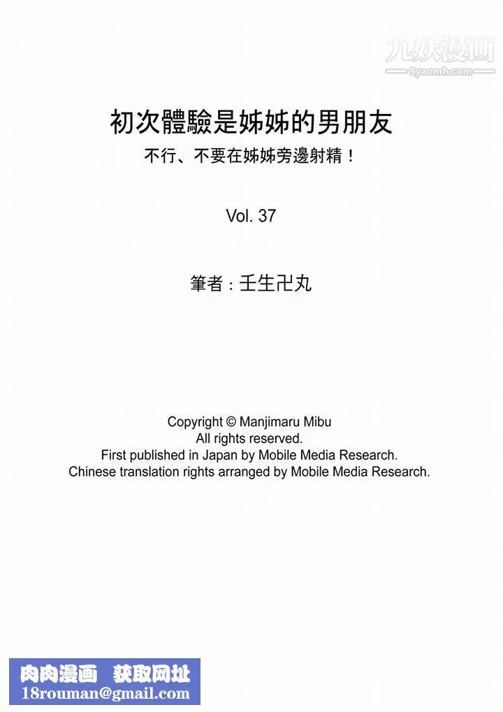 初次體驗是姊姊的男朋友第37話