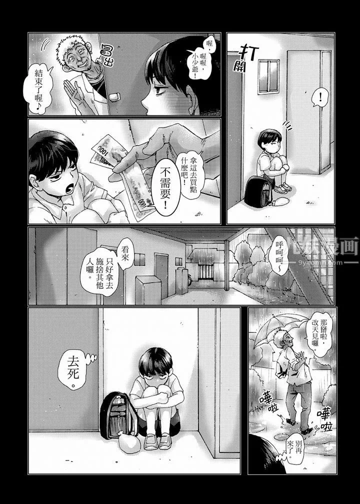 初次體驗是姊姊的男朋友第38話