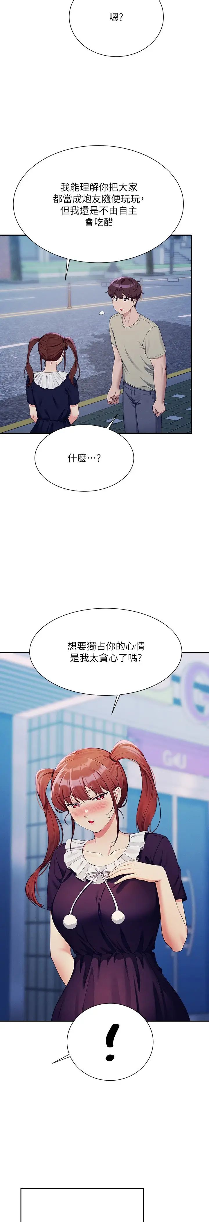 谁说理组没正妹?第118话-为廷专用的肉体