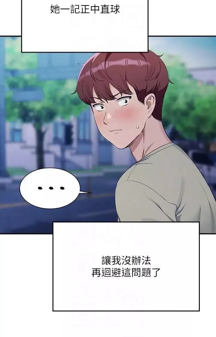 誰說理組沒正妹?第118話-為廷專用的肉體