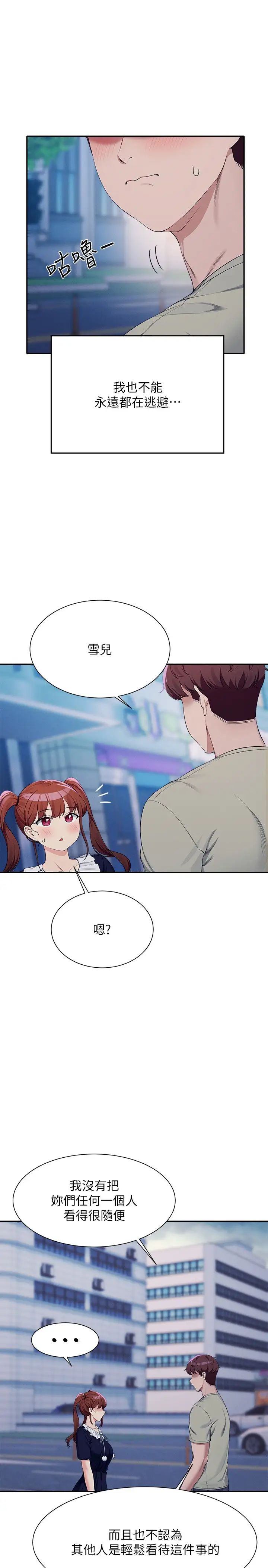 谁说理组没正妹?第118话-为廷专用的肉体