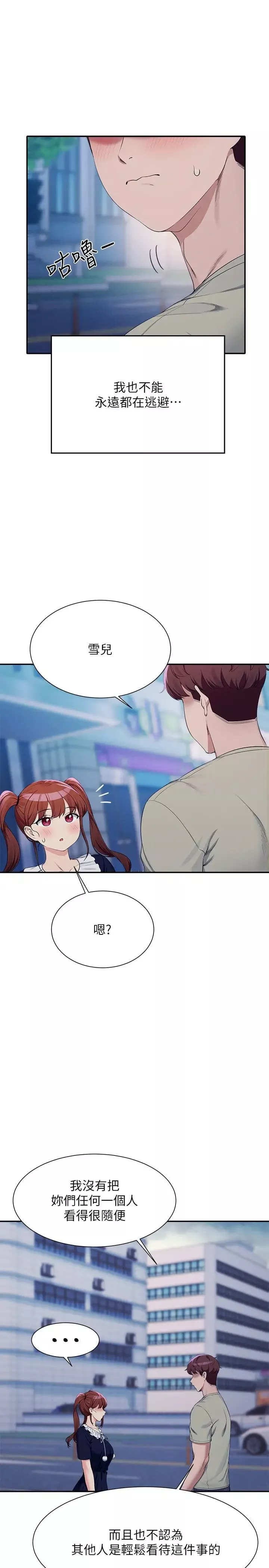 誰說理組沒正妹?第118話-為廷專用的肉體