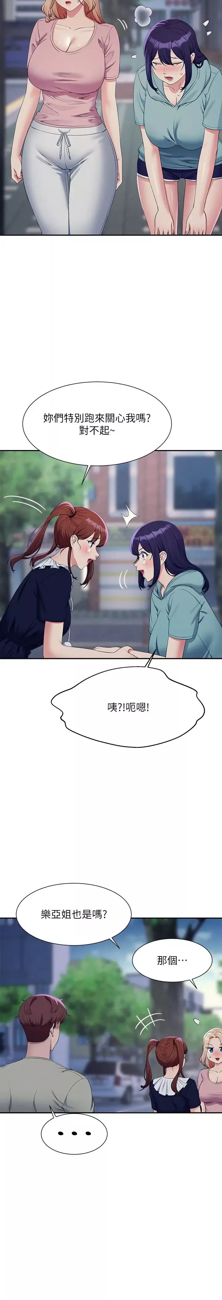 誰說理組沒正妹?第119話-晚上再繼續「加油」
