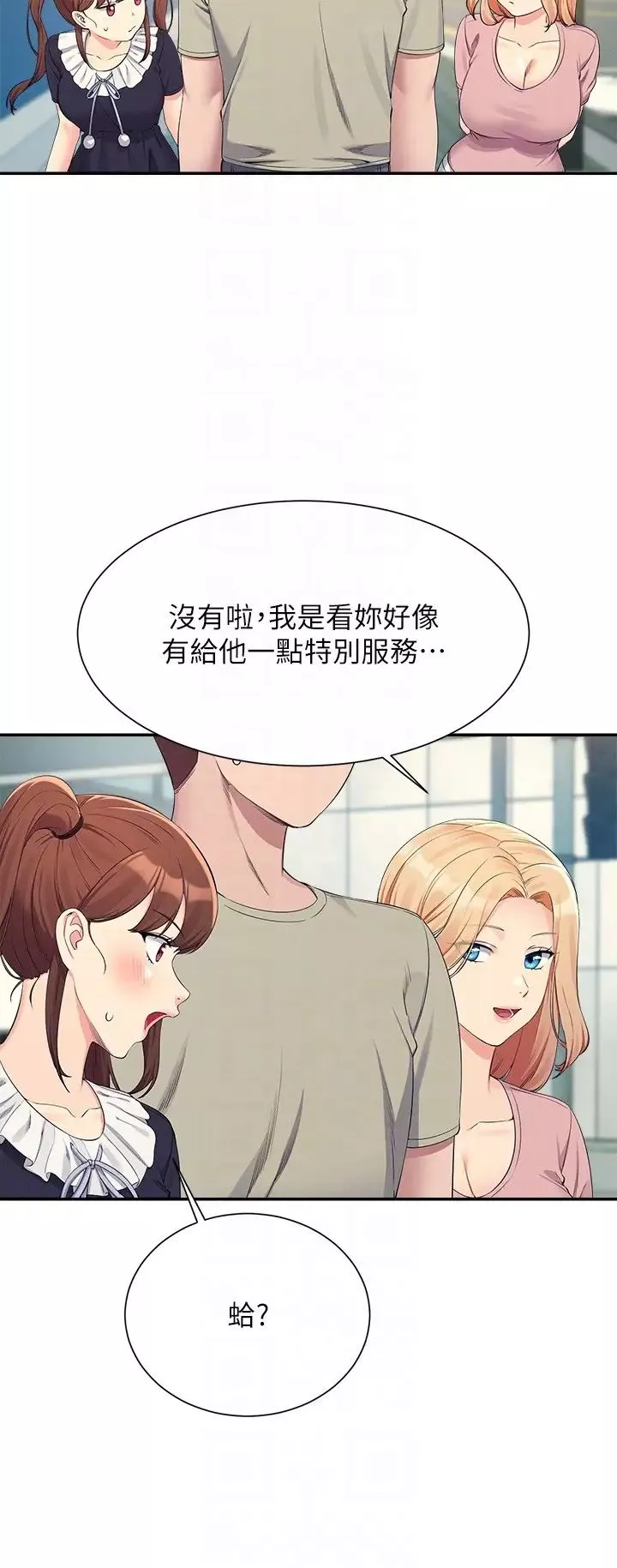 誰說理組沒正妹?第119話-晚上再繼續「加油」