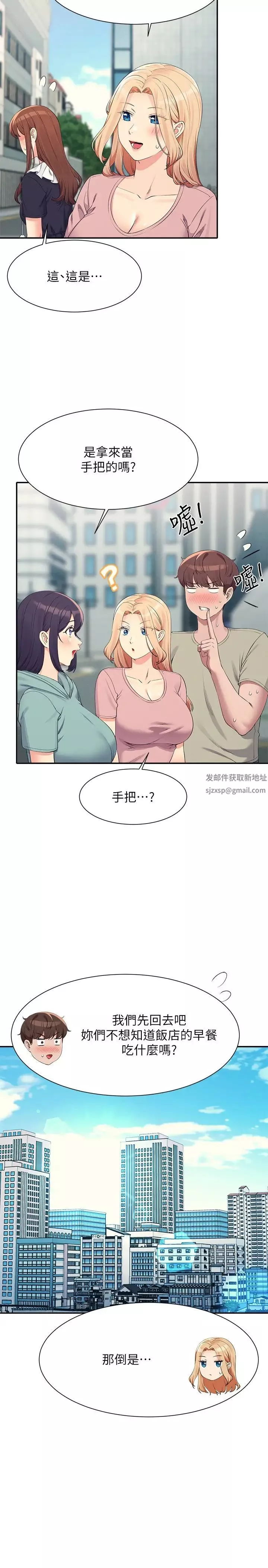 誰說理組沒正妹?第119話-晚上再繼續「加油」