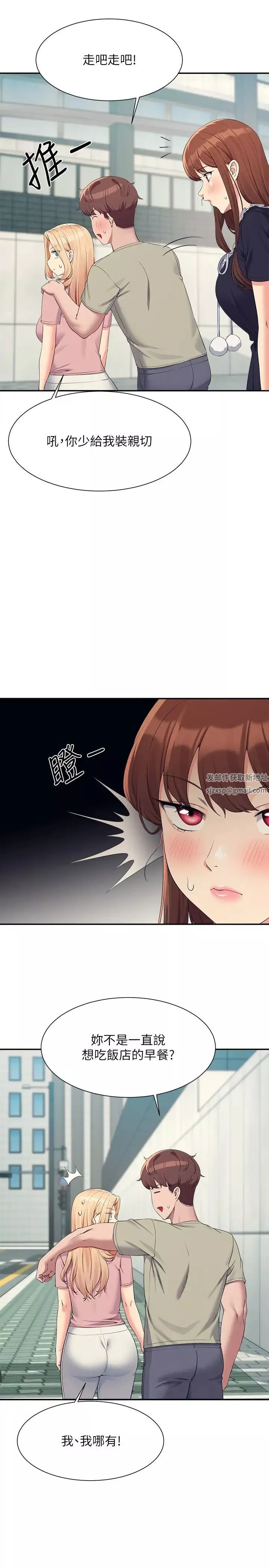 誰說理組沒正妹?第119話-晚上再繼續「加油」