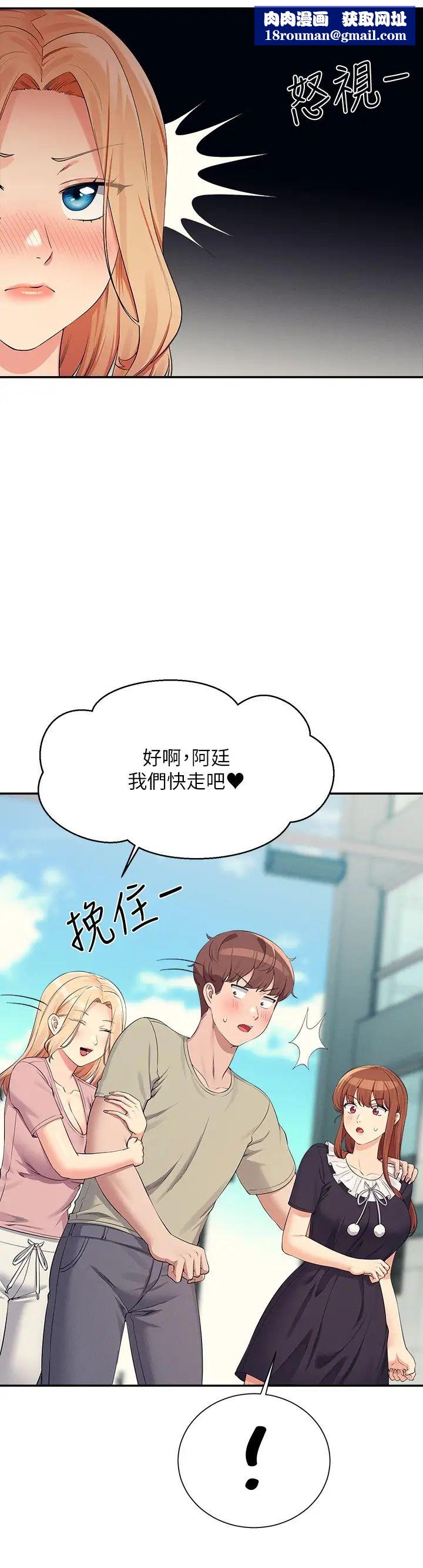 谁说理组没正妹?第119话-晚上再继续「加油」