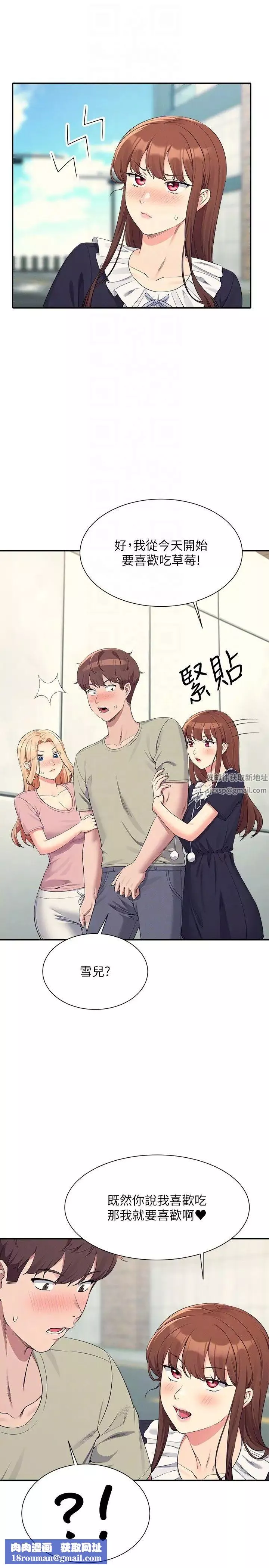 誰說理組沒正妹?第119話-晚上再繼續「加油」